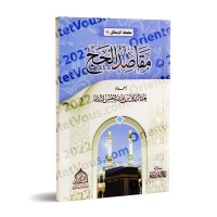 Les objectifs du Hajj/مقاصد الحج